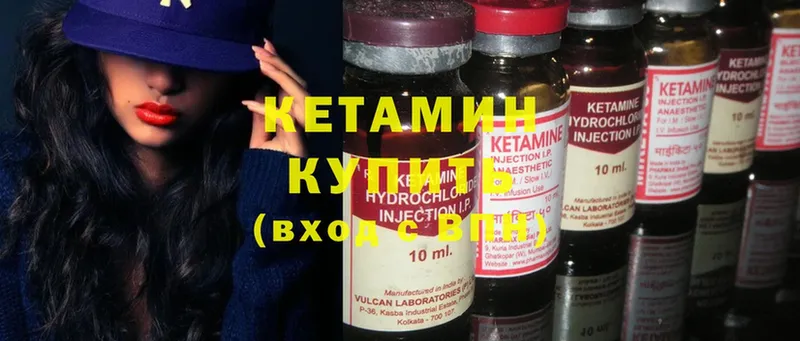 КЕТАМИН ketamine Бавлы